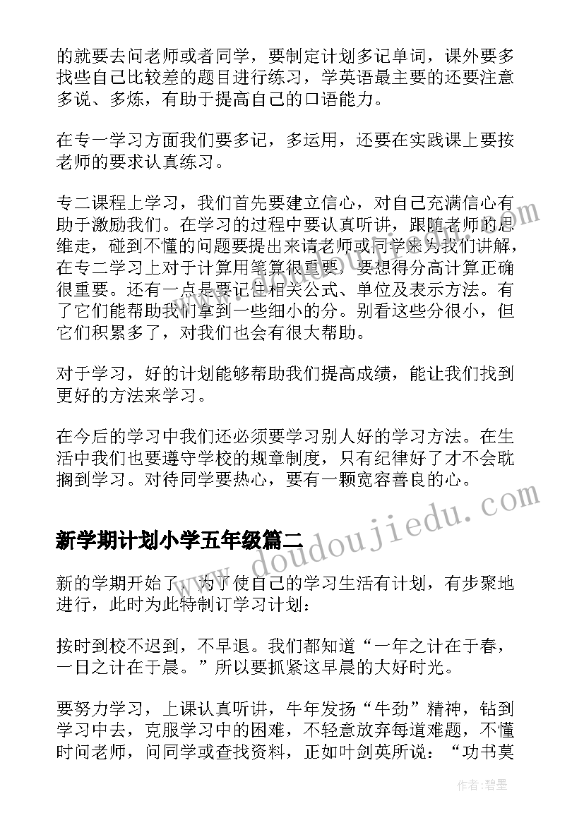 2023年新学期计划小学五年级(优秀16篇)