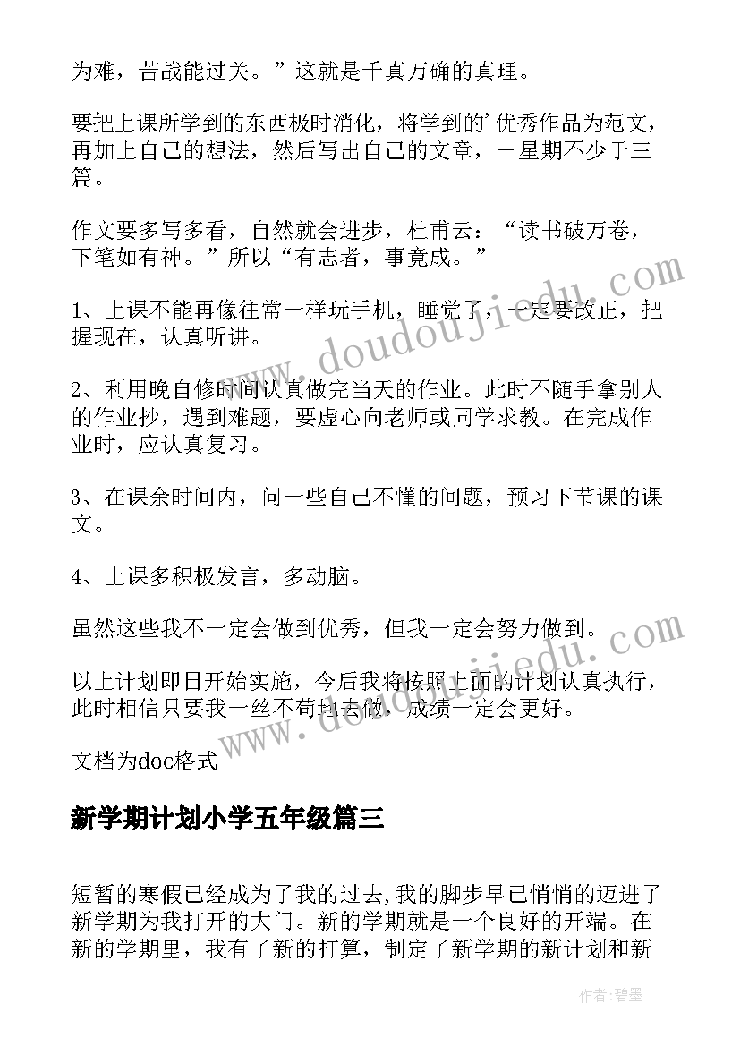 2023年新学期计划小学五年级(优秀16篇)