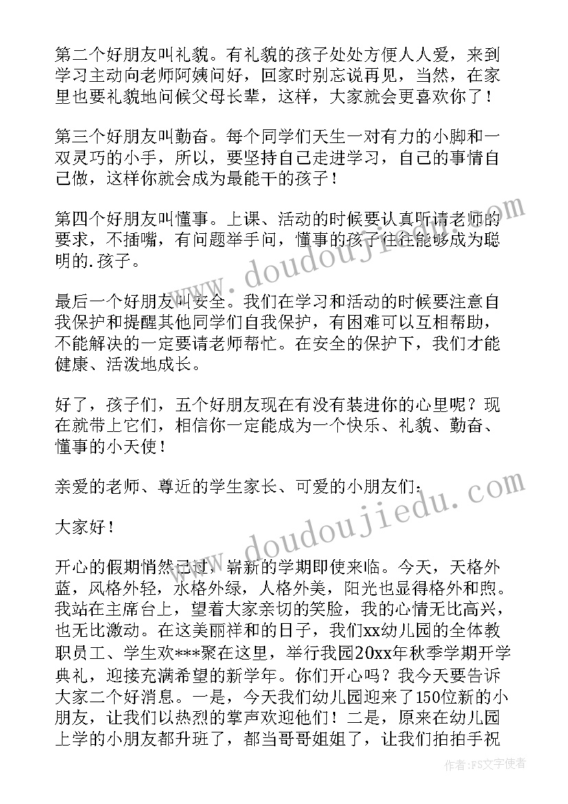 2023年小学秋季开学典礼主持词开场白和结束语 小学秋季开学典礼主持词(大全12篇)