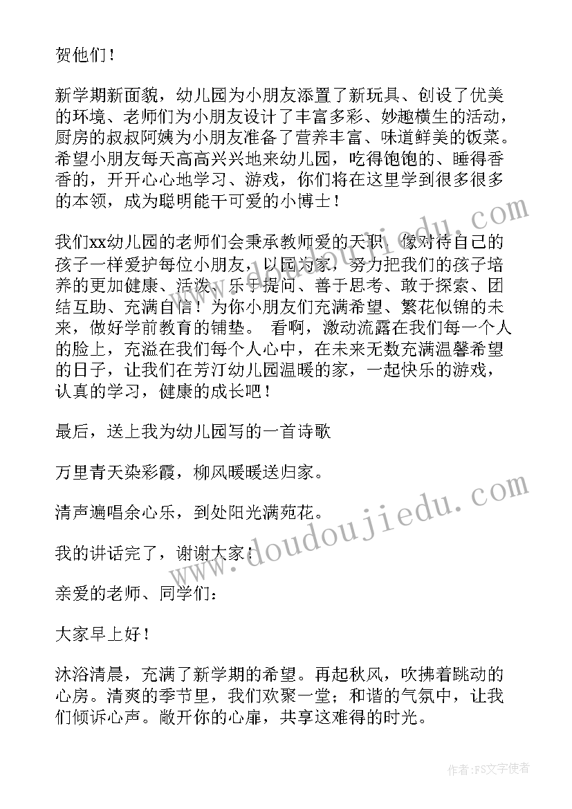 2023年小学秋季开学典礼主持词开场白和结束语 小学秋季开学典礼主持词(大全12篇)