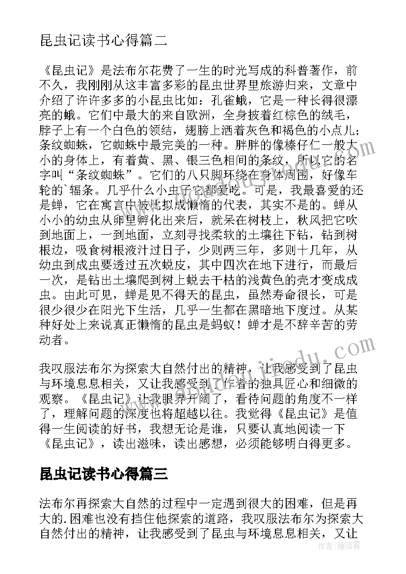 2023年昆虫记读书心得 昆虫记的读书心得(汇总8篇)