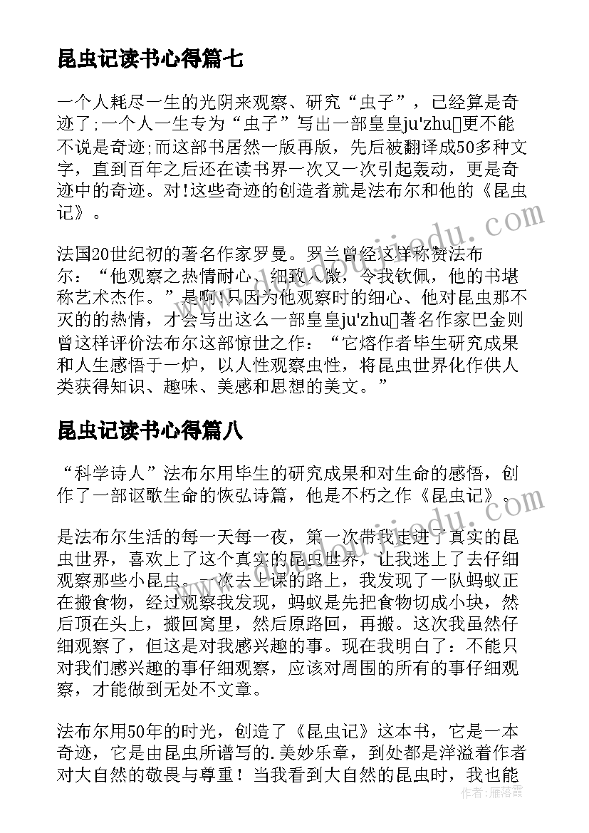 2023年昆虫记读书心得 昆虫记的读书心得(汇总8篇)