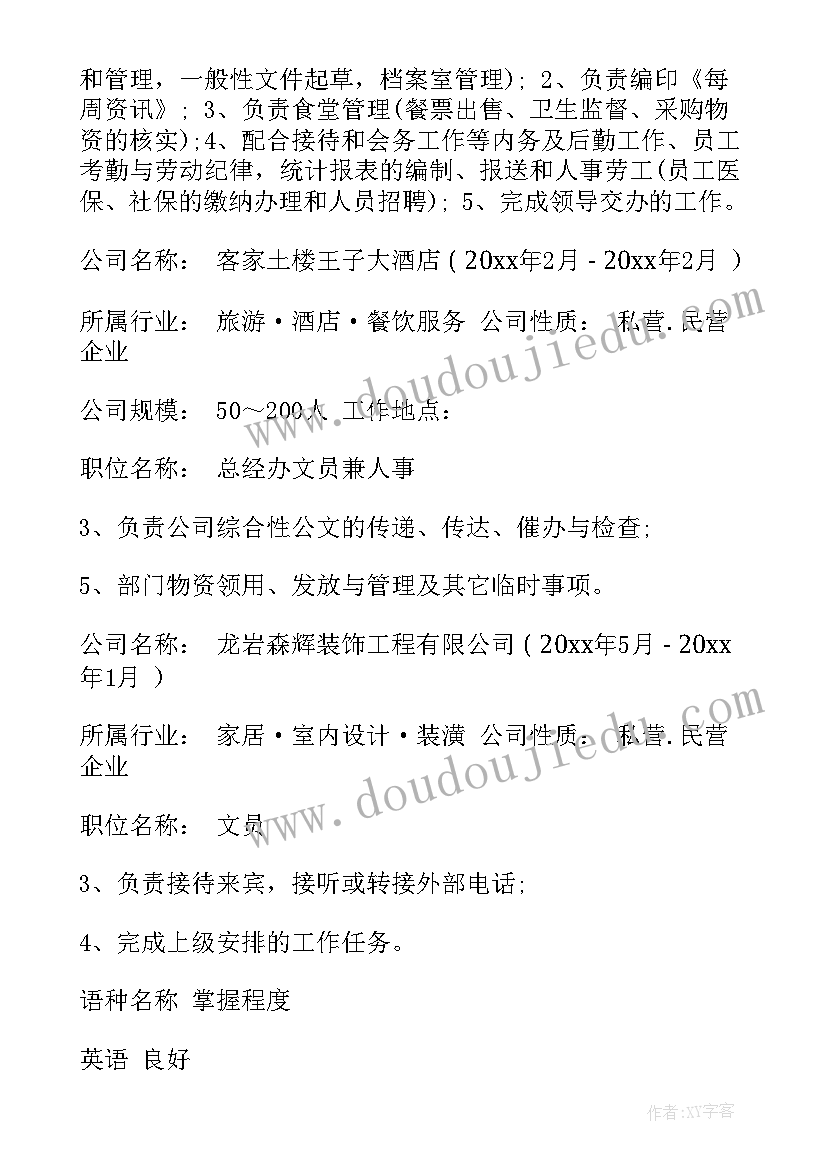 2023年广播电视的新闻 广播电视新闻学简历(通用5篇)