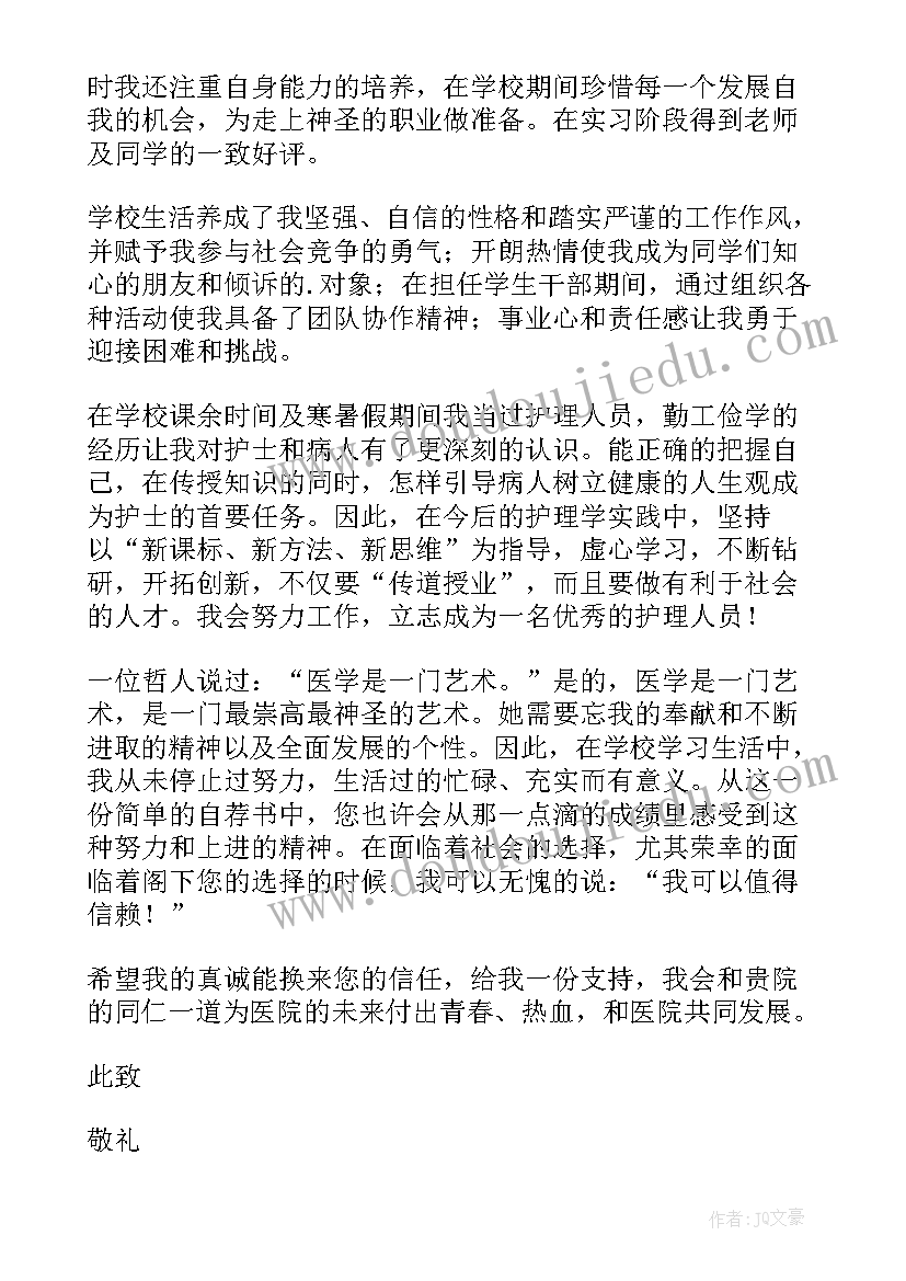 最新护理毕业生简单自荐信(大全8篇)