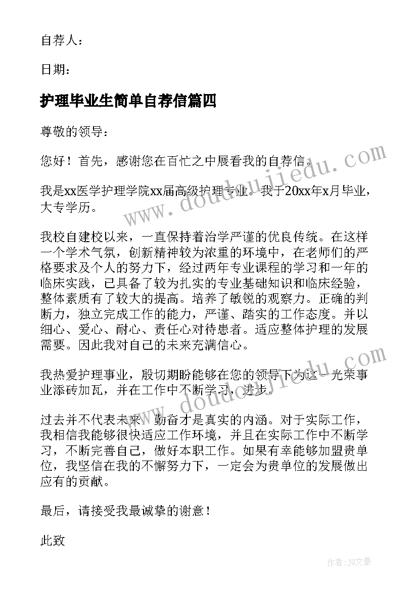 最新护理毕业生简单自荐信(大全8篇)