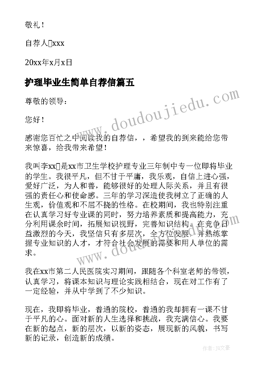 最新护理毕业生简单自荐信(大全8篇)