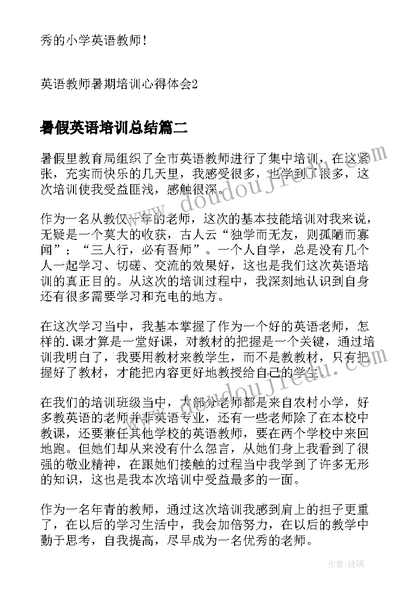 2023年暑假英语培训总结(优质14篇)