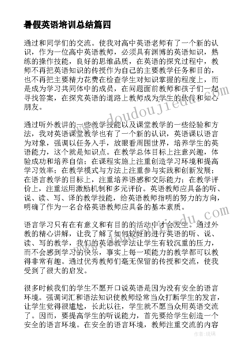 2023年暑假英语培训总结(优质14篇)