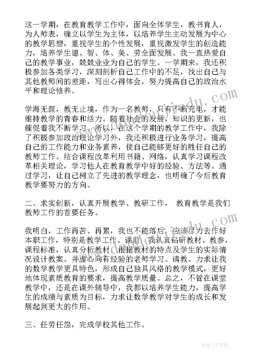 2023年教师年度考核登记表总结(实用14篇)