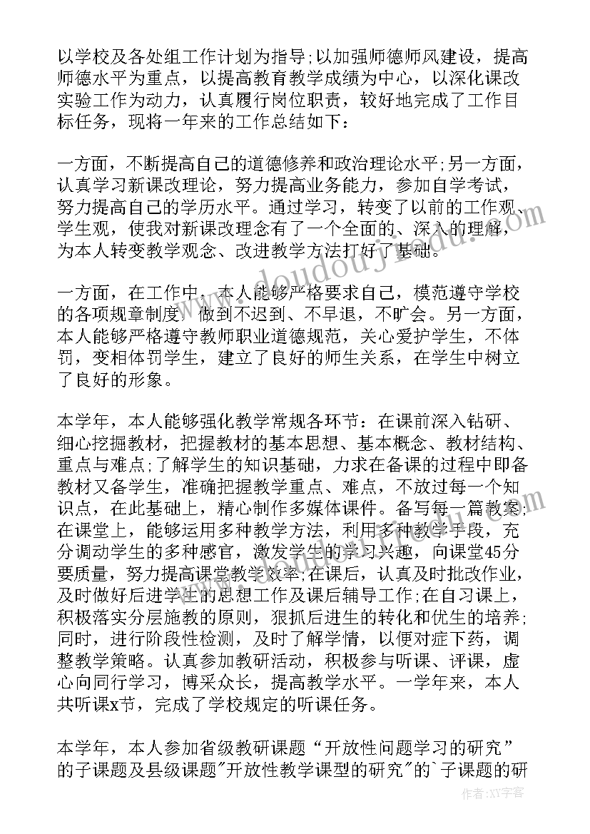 2023年教师年度考核登记表总结(实用14篇)