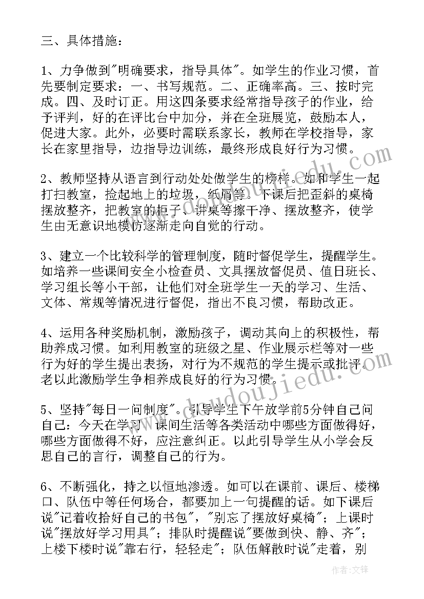 2023年小班习惯养成教育计划 小班养成教育工作计划(优质8篇)