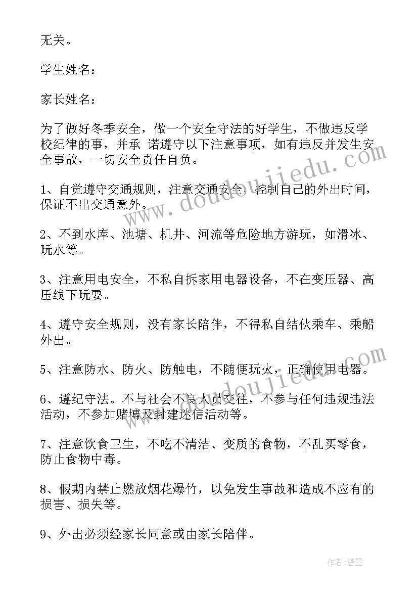 最新的安全保证书格式 安全保证书格式(实用20篇)