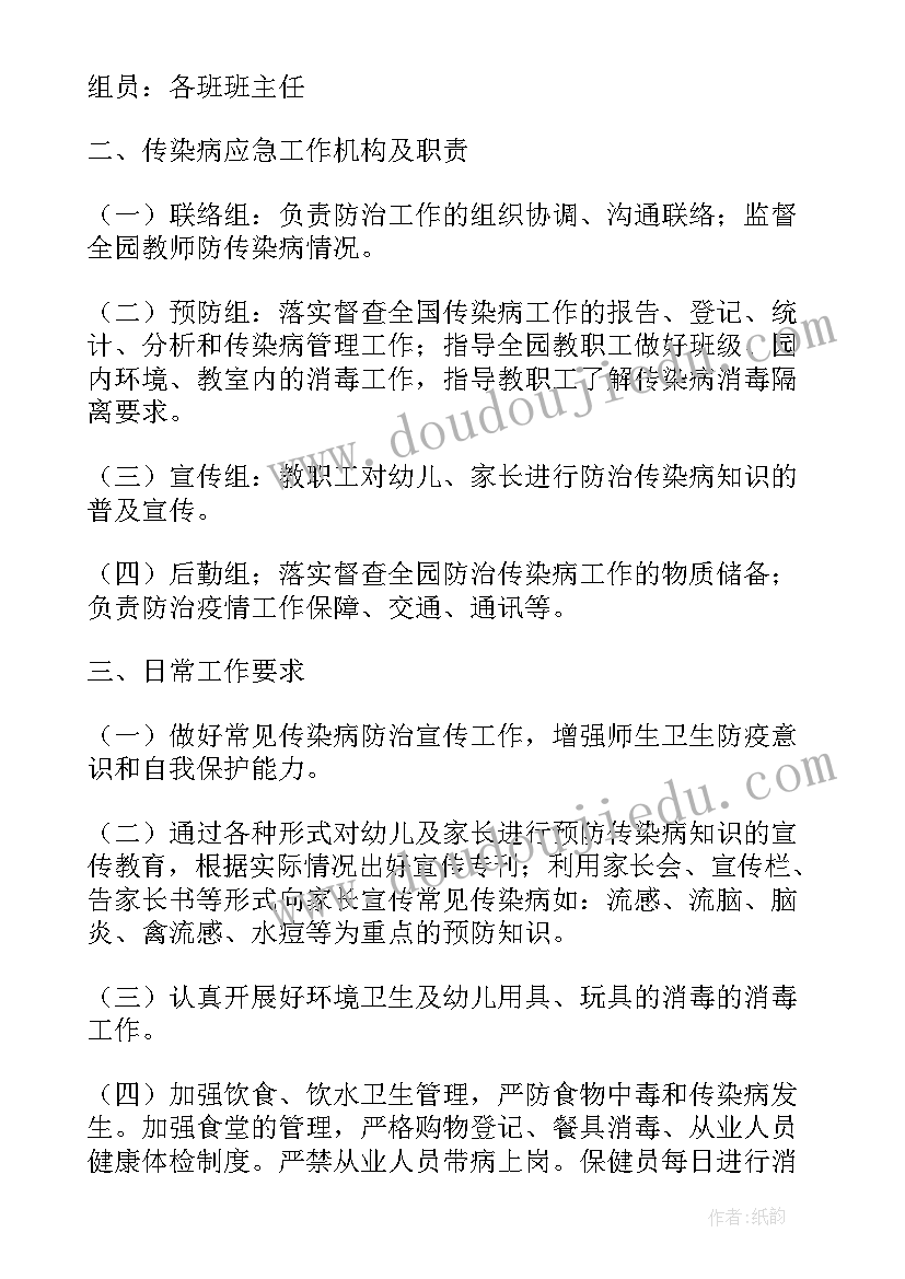 最新幼儿园性侵害应急预案集合(实用12篇)