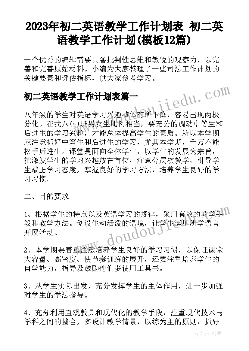 2023年初二英语教学工作计划表 初二英语教学工作计划(模板12篇)