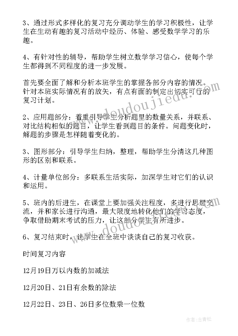 2023年九年级数学期末工作总结(实用8篇)