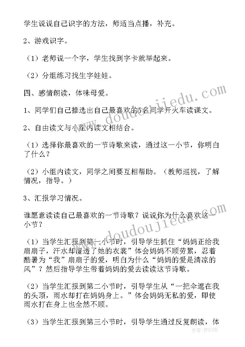 小学语文认一认教案设计思路(大全15篇)