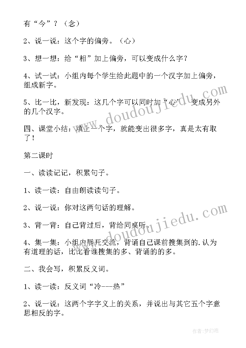 小学语文认一认教案设计思路(大全15篇)