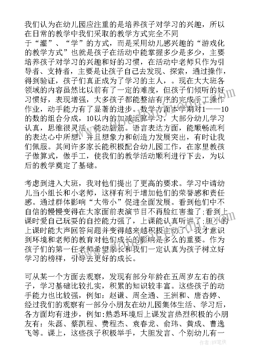 大班开学第一课演讲稿(优秀18篇)