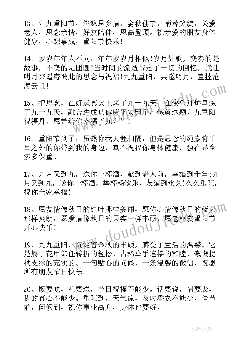 最新重阳节节日祝福语(实用8篇)