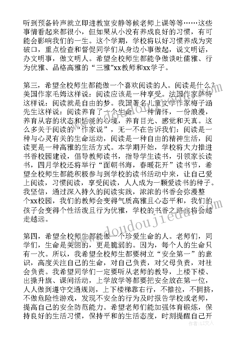 2023年开学礼学生代表发言(优质11篇)