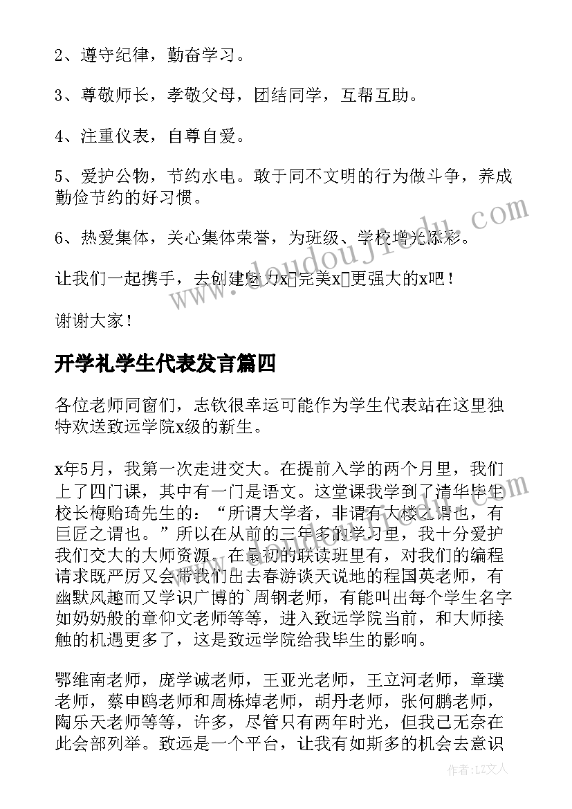 2023年开学礼学生代表发言(优质11篇)