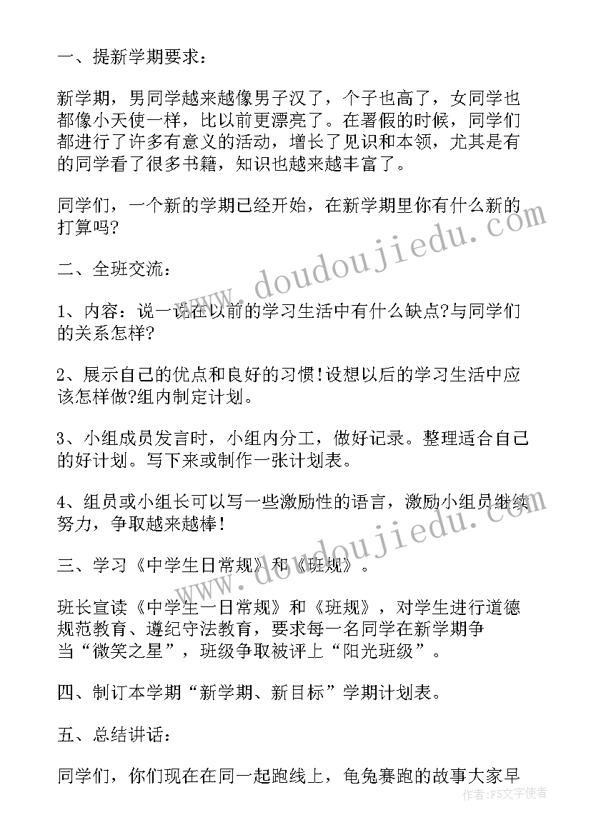 新学期新起点班会演讲稿 新学期新起点新希望新腾飞国旗下发言稿(汇总8篇)