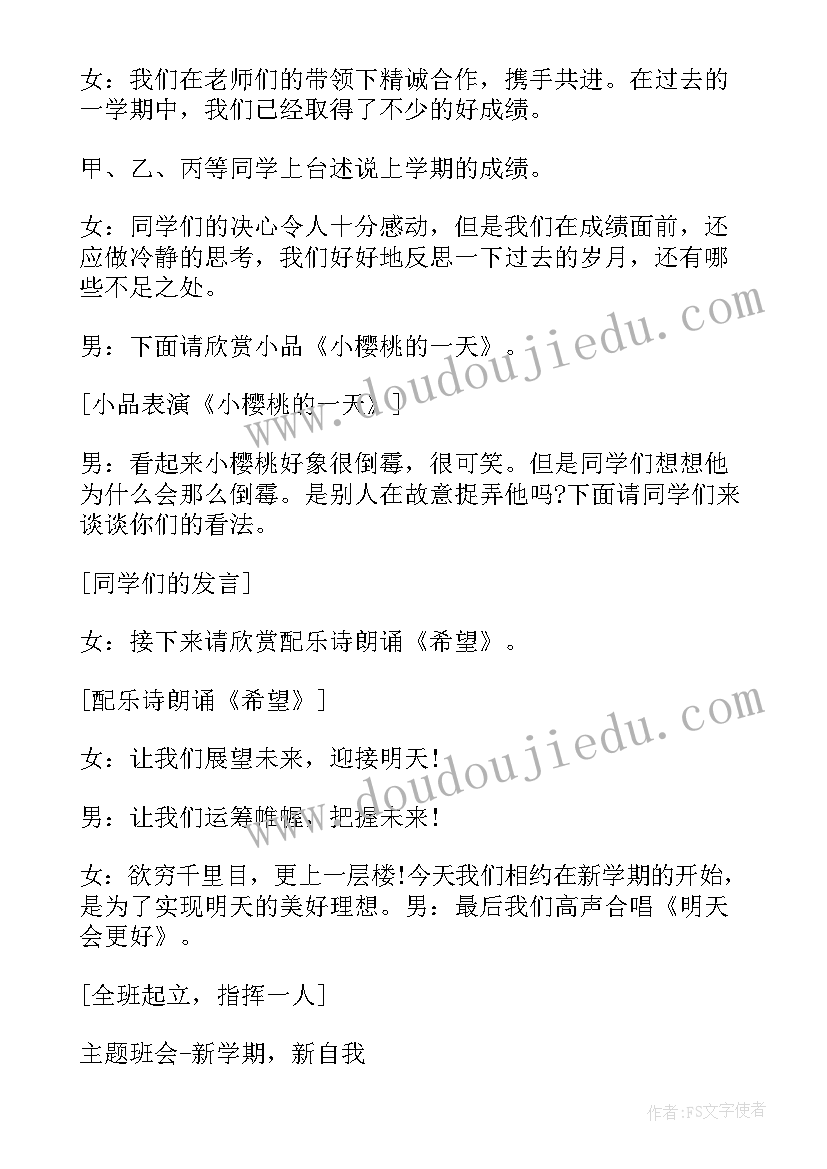 新学期新起点班会演讲稿 新学期新起点新希望新腾飞国旗下发言稿(汇总8篇)