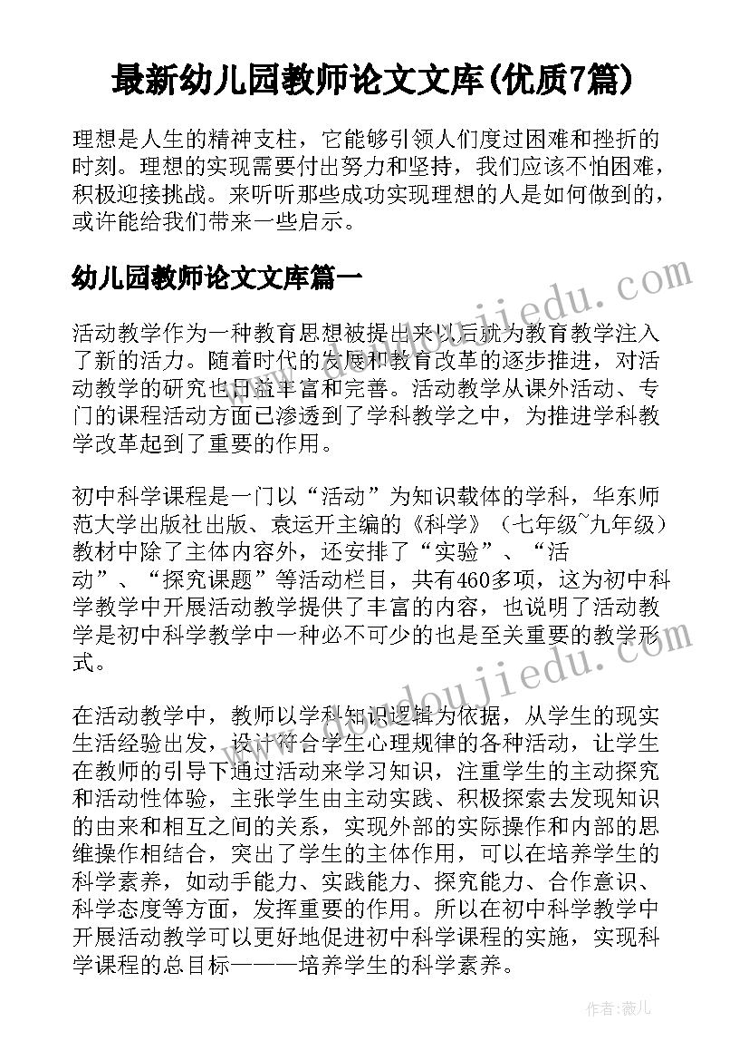 最新幼儿园教师论文文库(优质7篇)