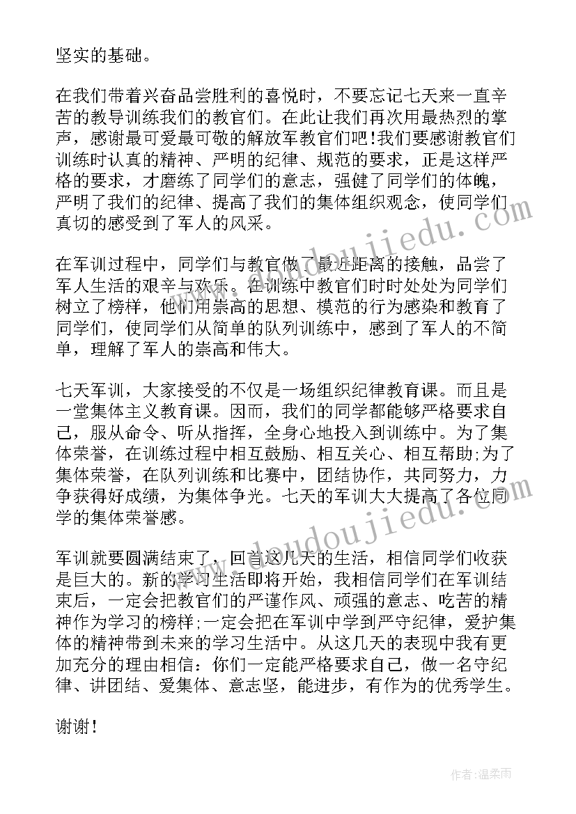 学生军训总结发言稿(优秀8篇)