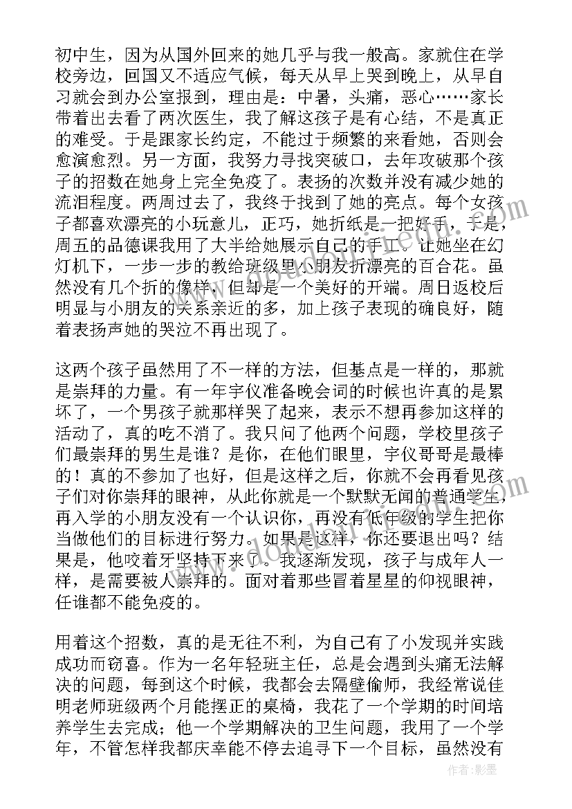 2023年班主任工作管理经验交流发言(汇总8篇)