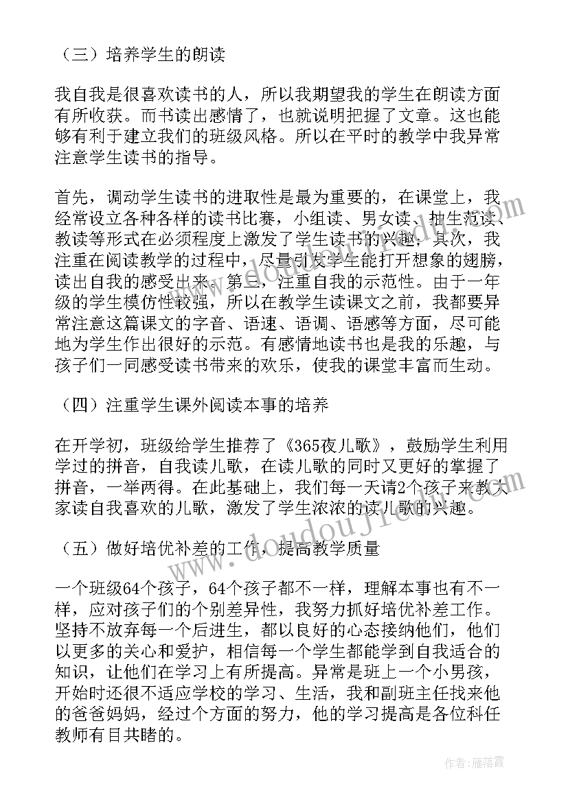 最新小学语文老师教学心得(汇总17篇)