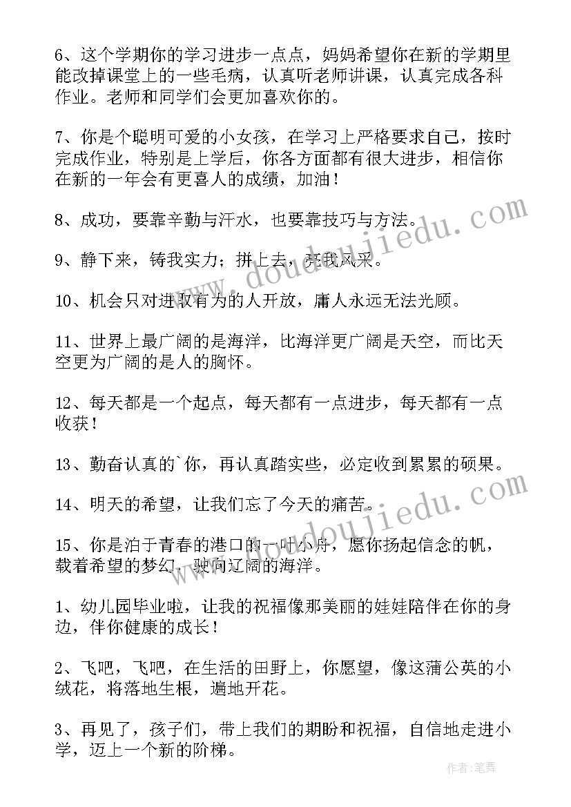 最新幼儿园大班家长毕业留言内容(优质15篇)