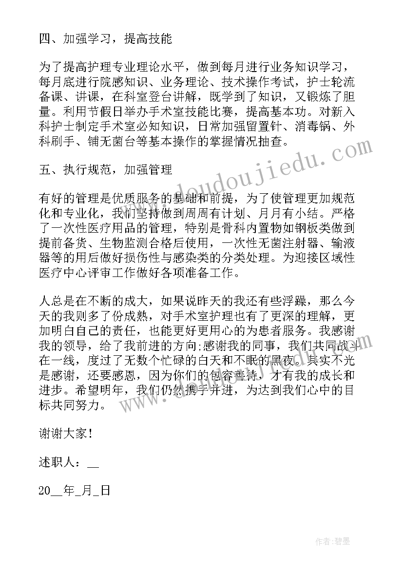 2023年内科护士本人述职报告(模板10篇)