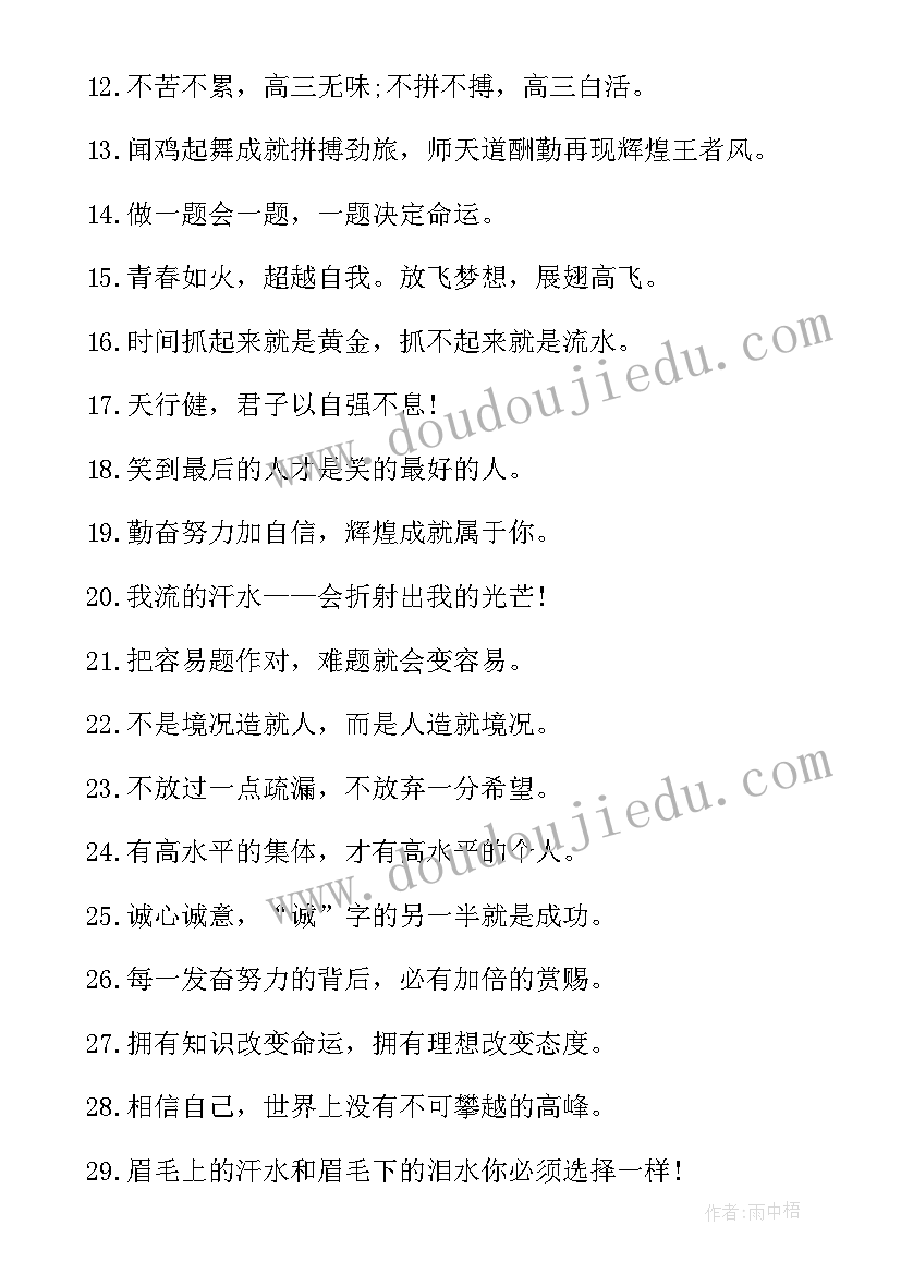 最新准高三励志标语与励志英语口号一样吗 准高三励志标语与励志英语口号(精选8篇)