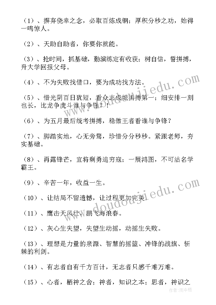 最新准高三励志标语与励志英语口号一样吗 准高三励志标语与励志英语口号(精选8篇)