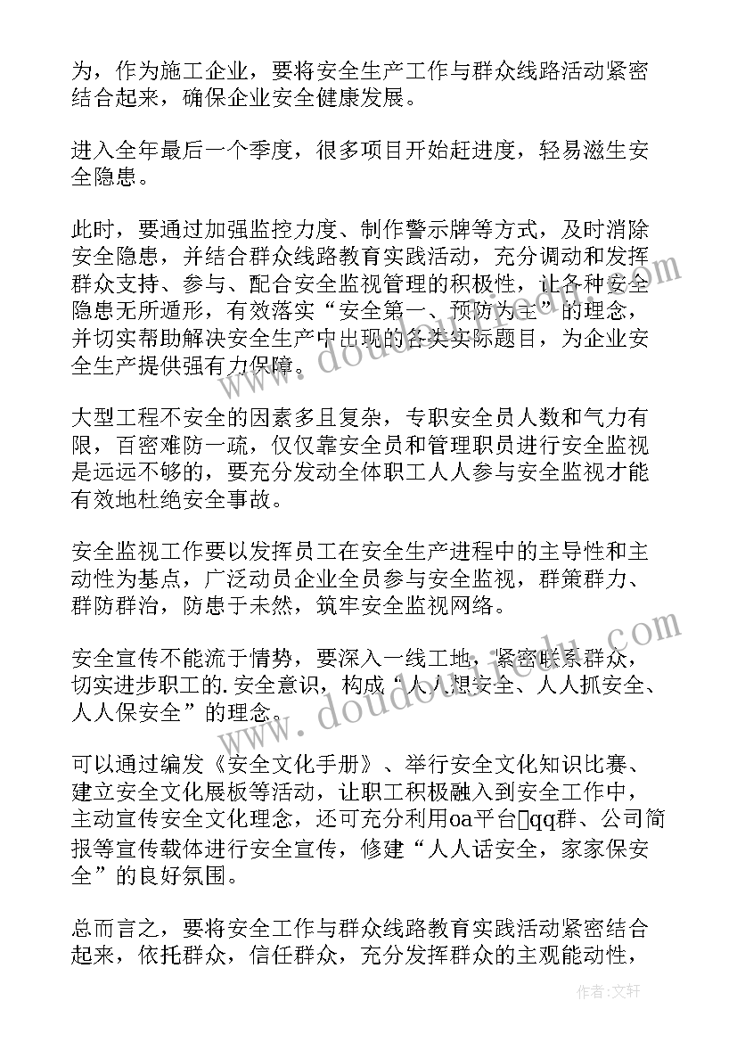 2023年安全工作的心得体会题目(精选13篇)