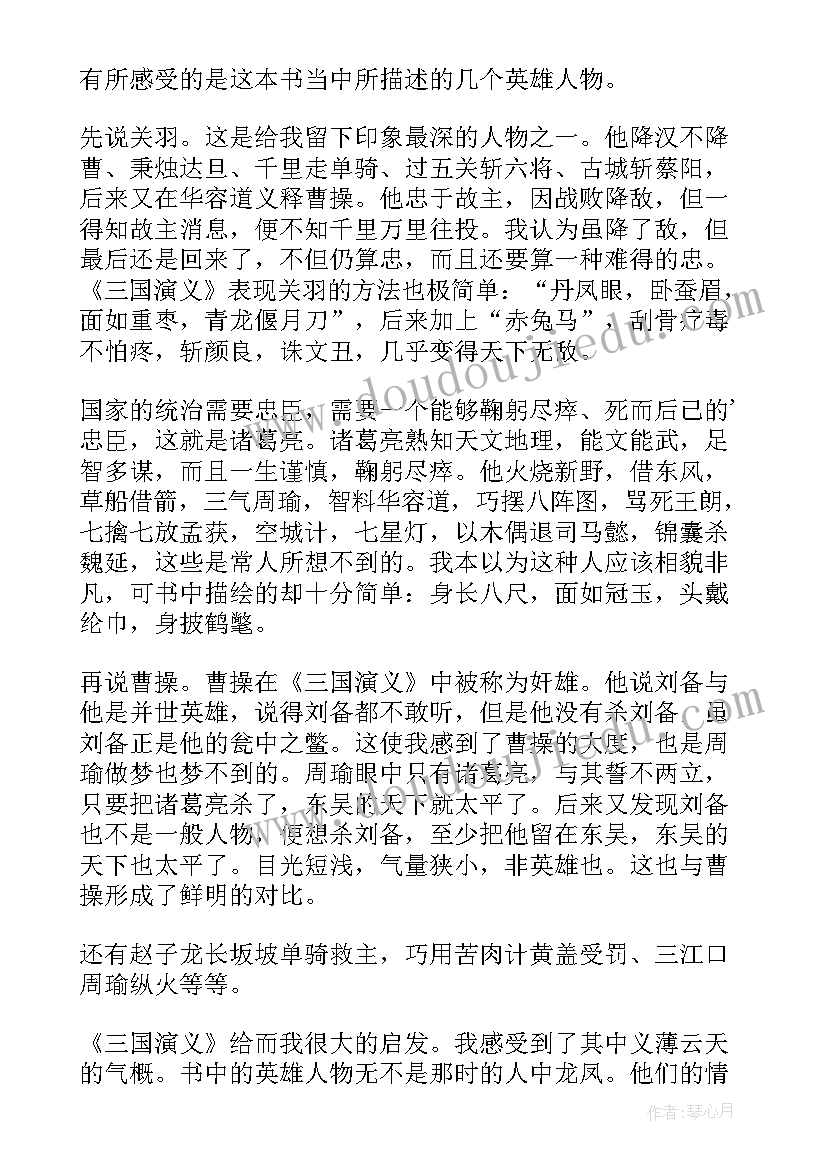 2023年个人读红楼梦的心得体会(汇总8篇)