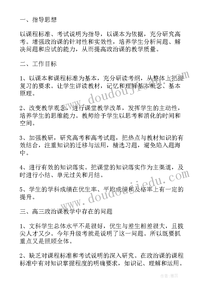 政治下学期计划 高三政治教师下学期教学工作计划(通用8篇)