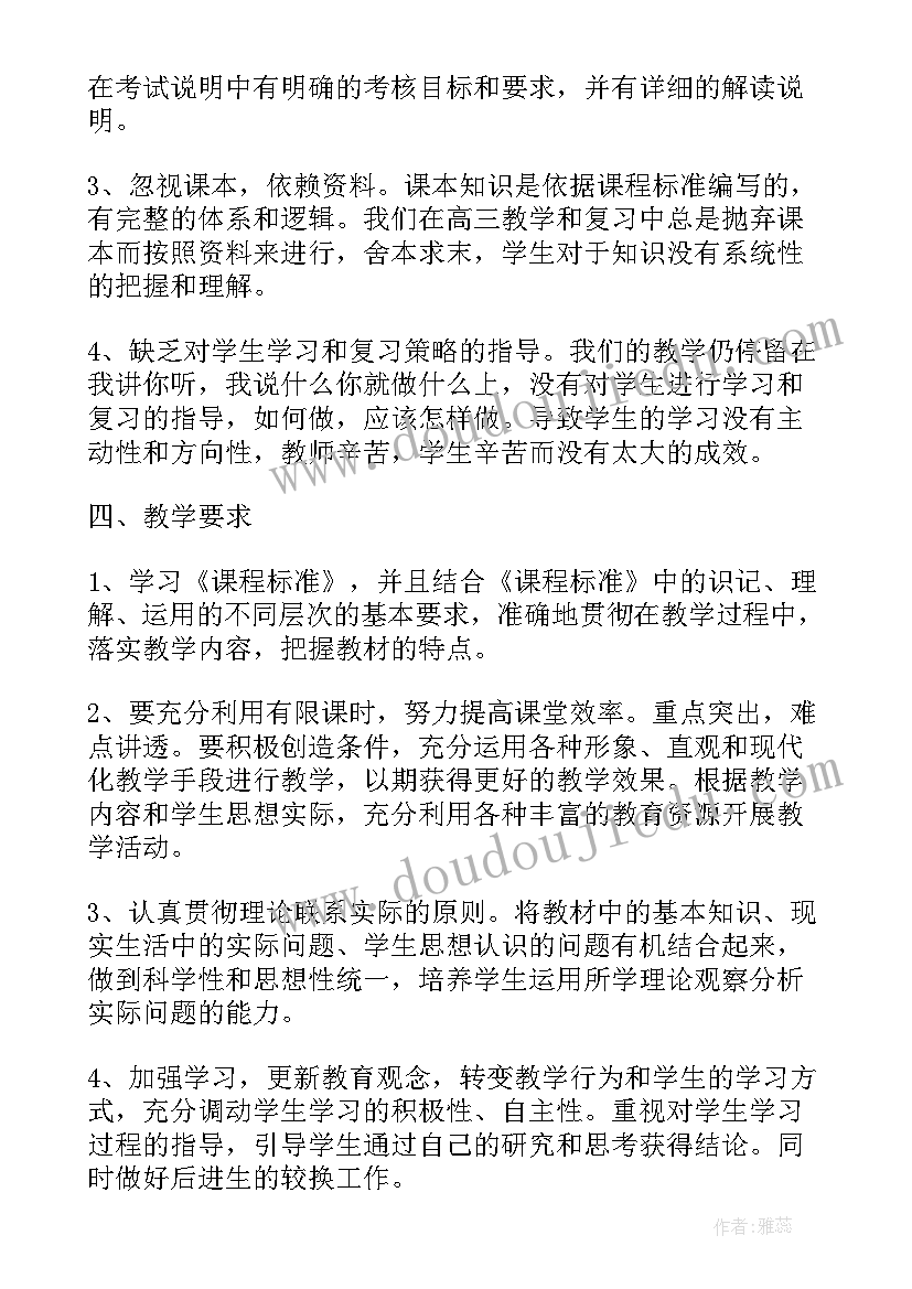 政治下学期计划 高三政治教师下学期教学工作计划(通用8篇)