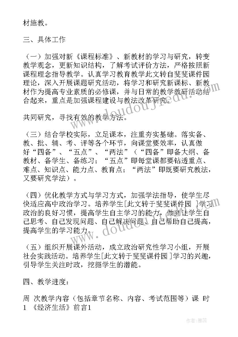 政治下学期计划 高三政治教师下学期教学工作计划(通用8篇)