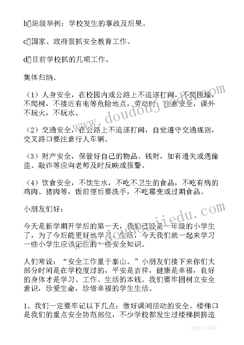 2023年小学一年级开学第一课教学设计 一年级开学第一课教案设计(优秀8篇)