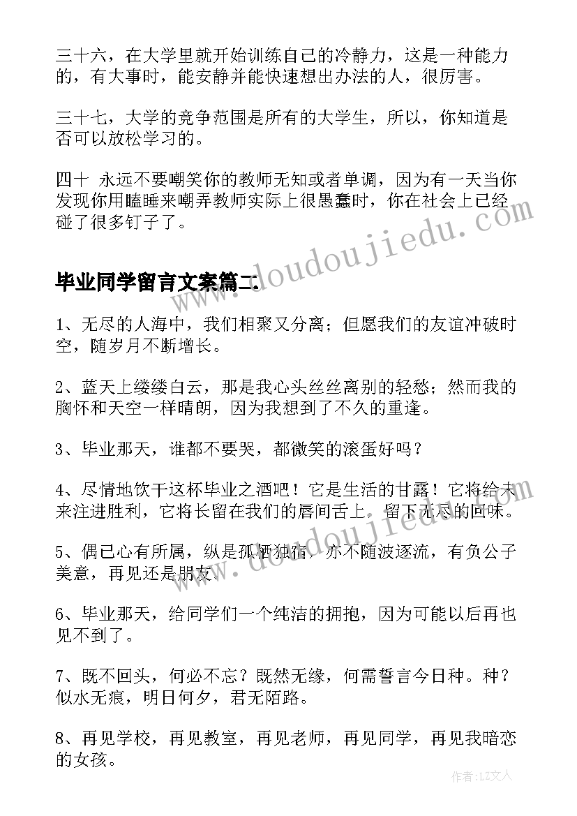 毕业同学留言文案 大学同学毕业留言语录(大全11篇)