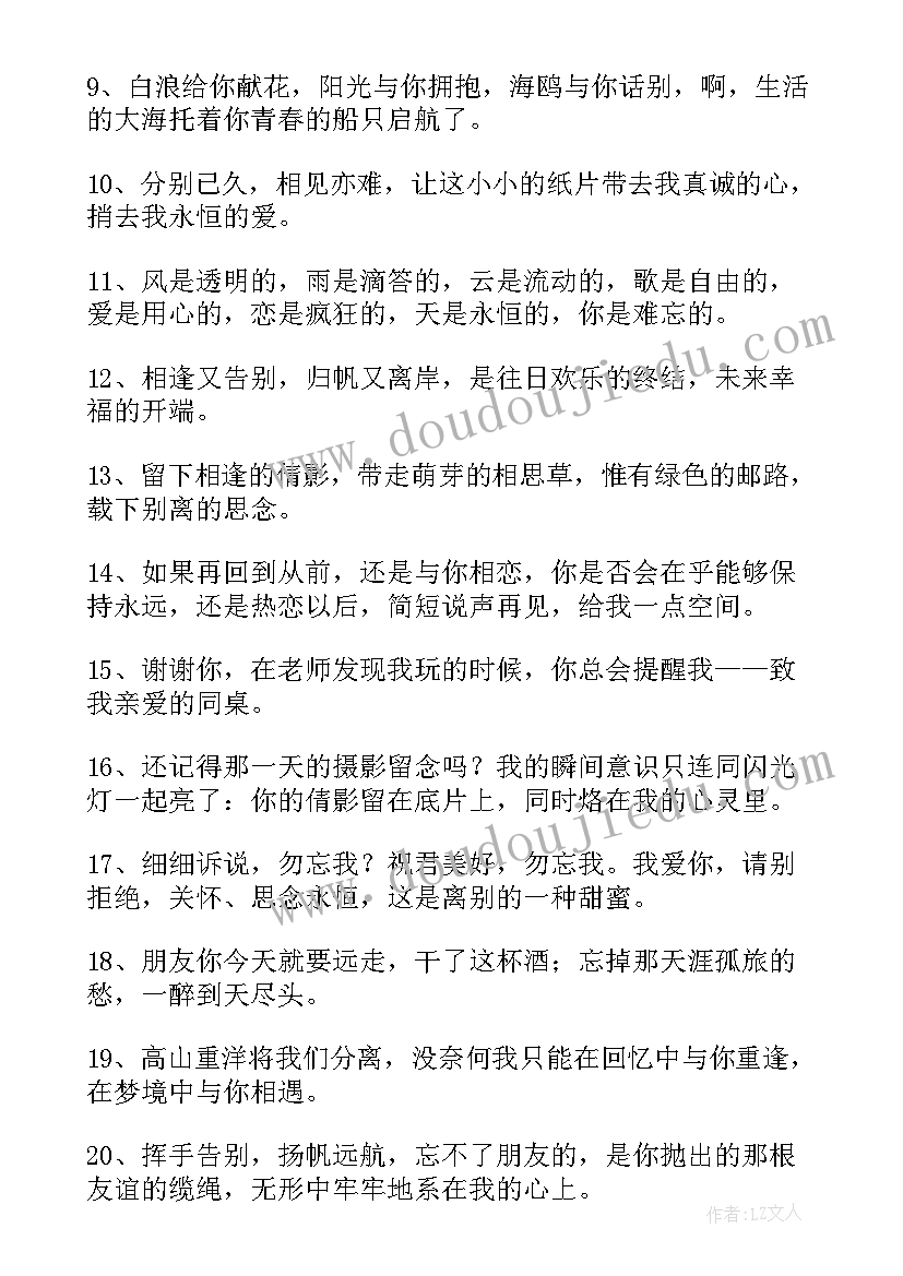 毕业同学留言文案 大学同学毕业留言语录(大全11篇)