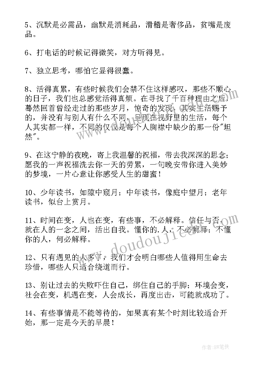 2023年经典名句人生感悟(汇总8篇)