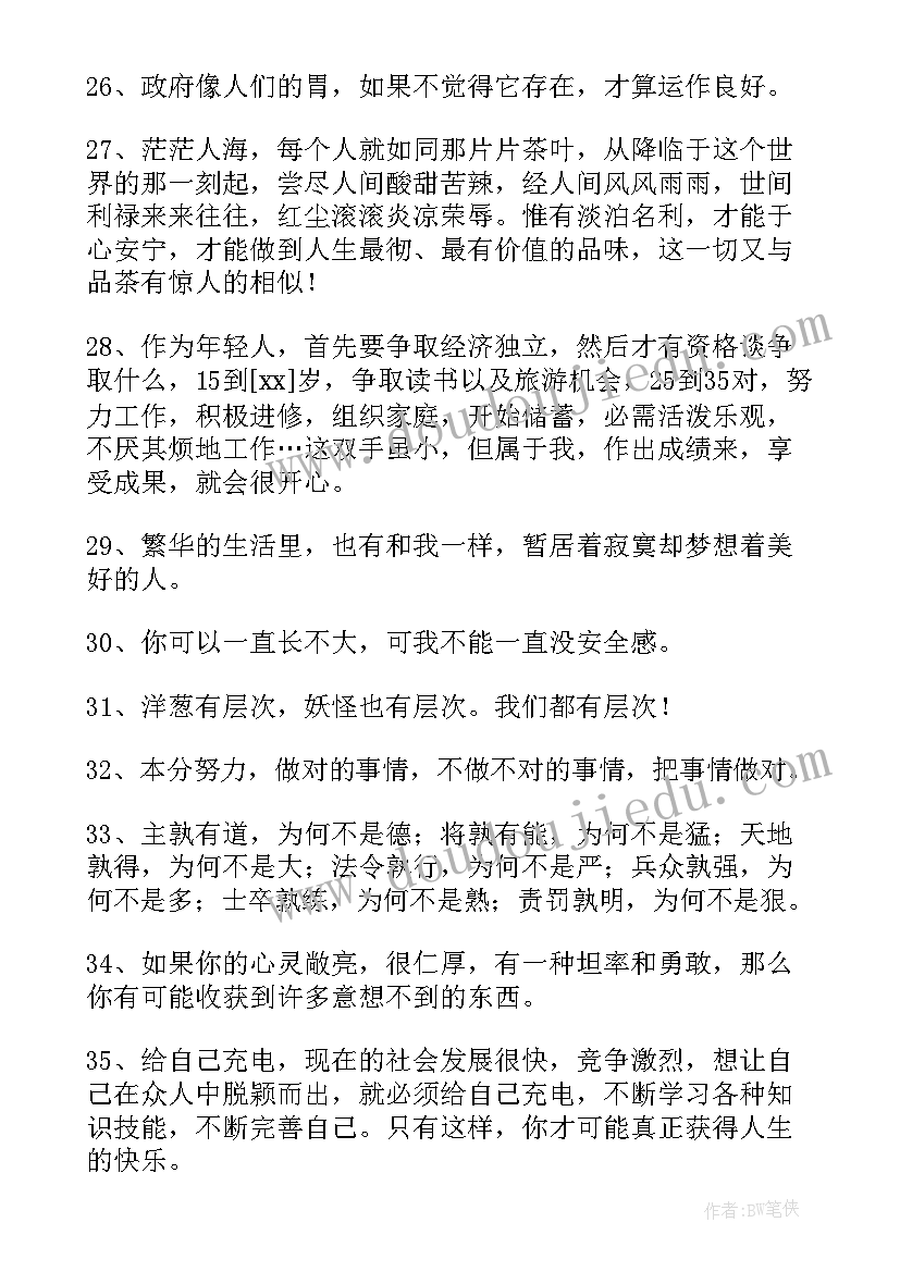 2023年经典名句人生感悟(汇总8篇)