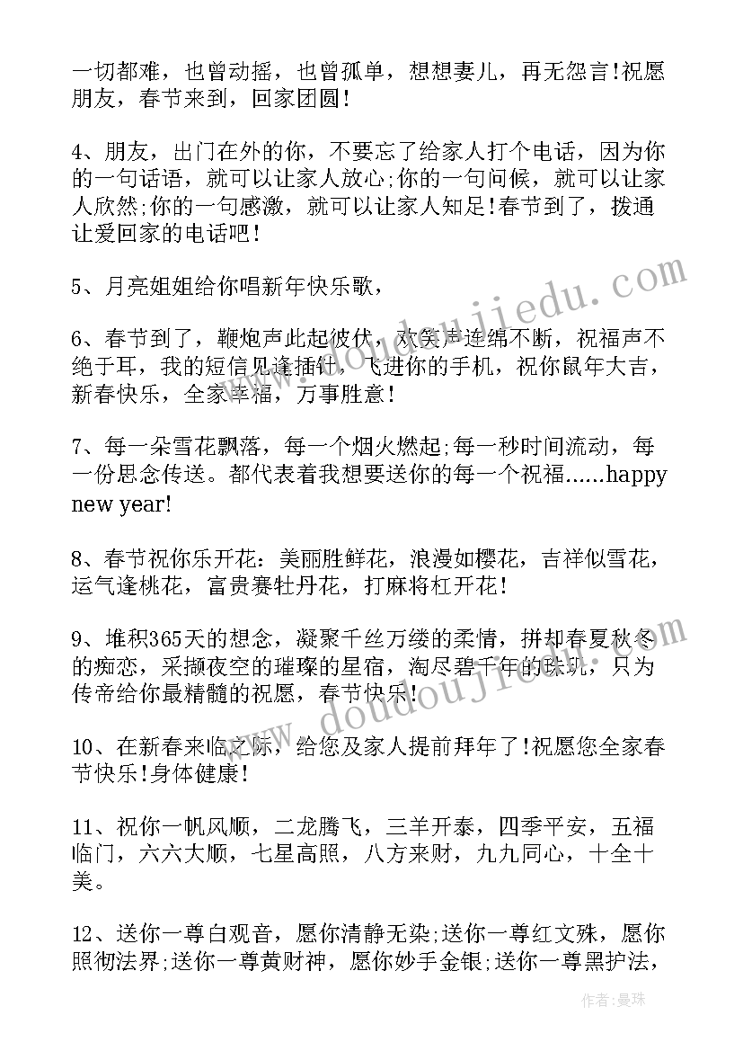 兔年四字祝福语 兔年元旦四字微信祝福语(汇总10篇)