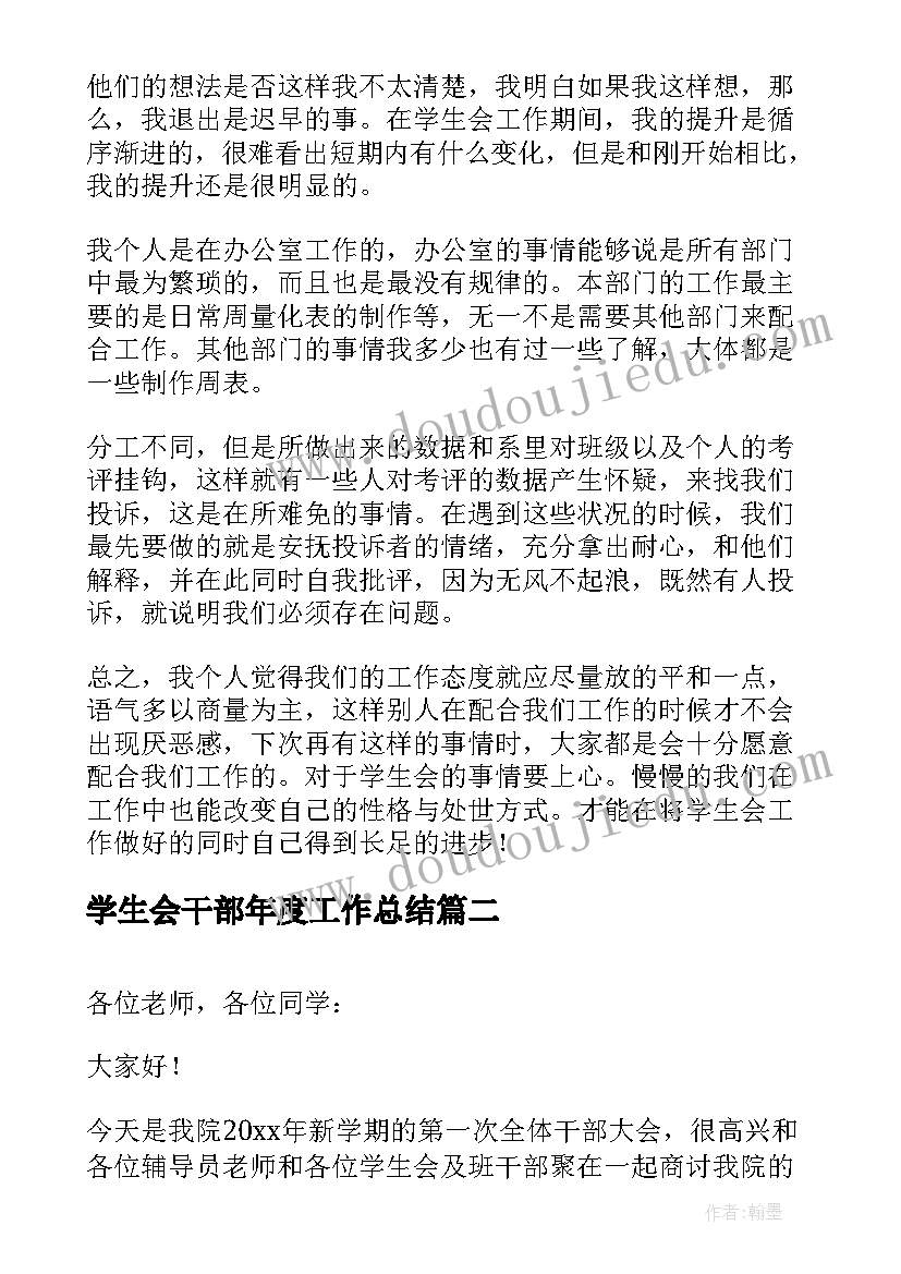 2023年学生会干部年度工作总结(大全8篇)