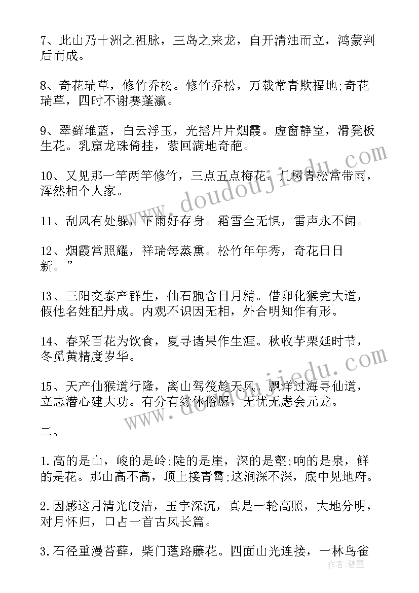 最新西游记书好词好句摘抄第回 西游记的好词好句(优秀8篇)