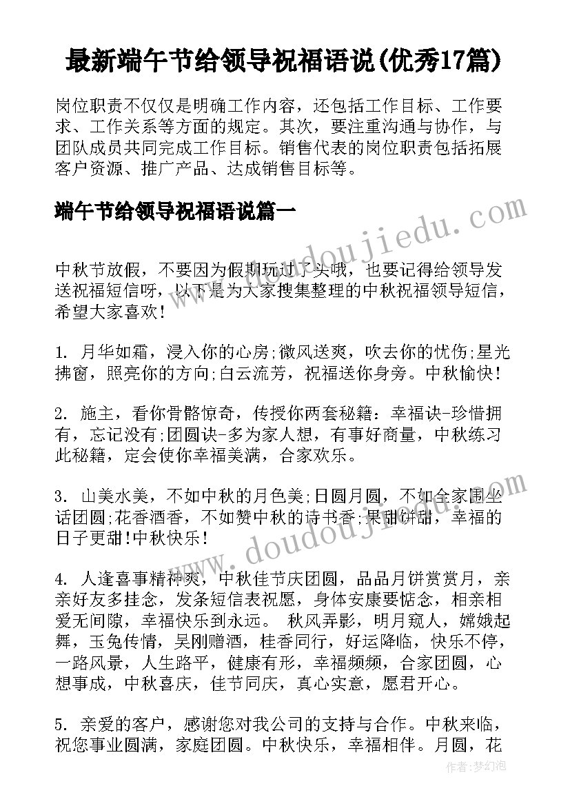 最新端午节给领导祝福语说(优秀17篇)