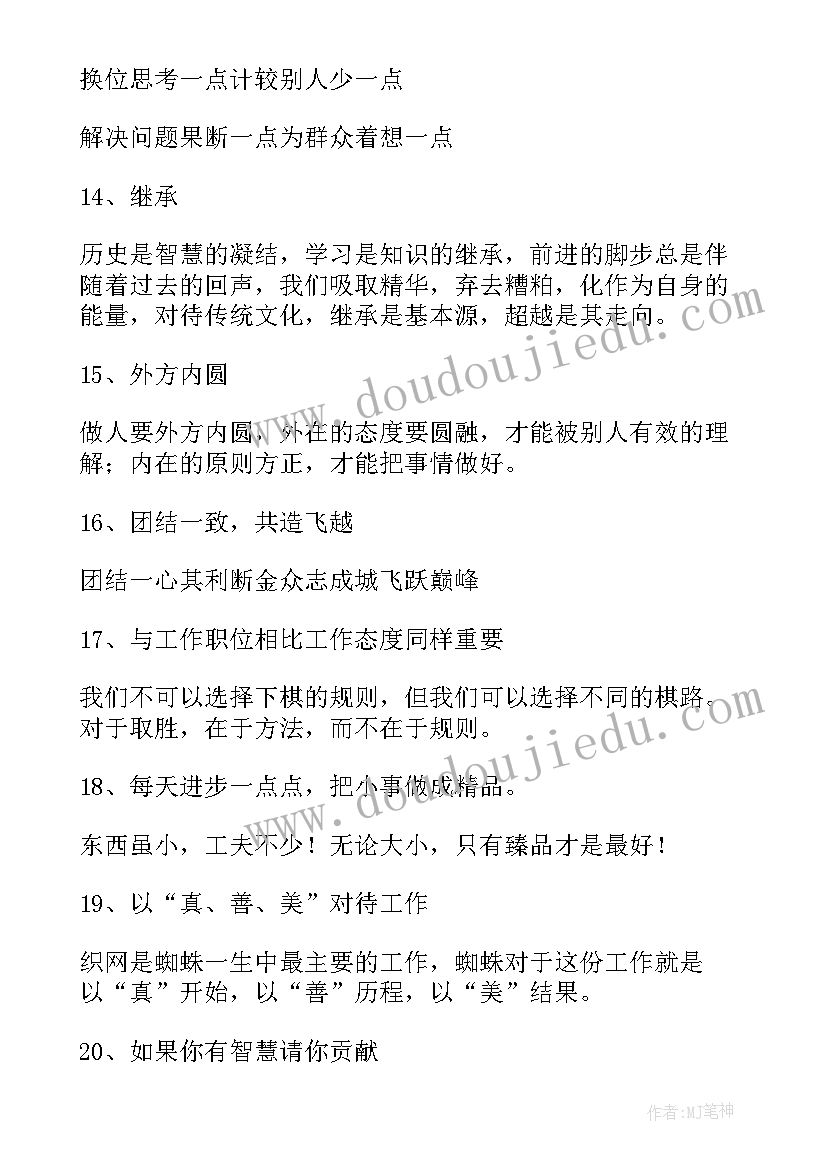 会议室宣传标语 会议室的宣传标语(优秀8篇)